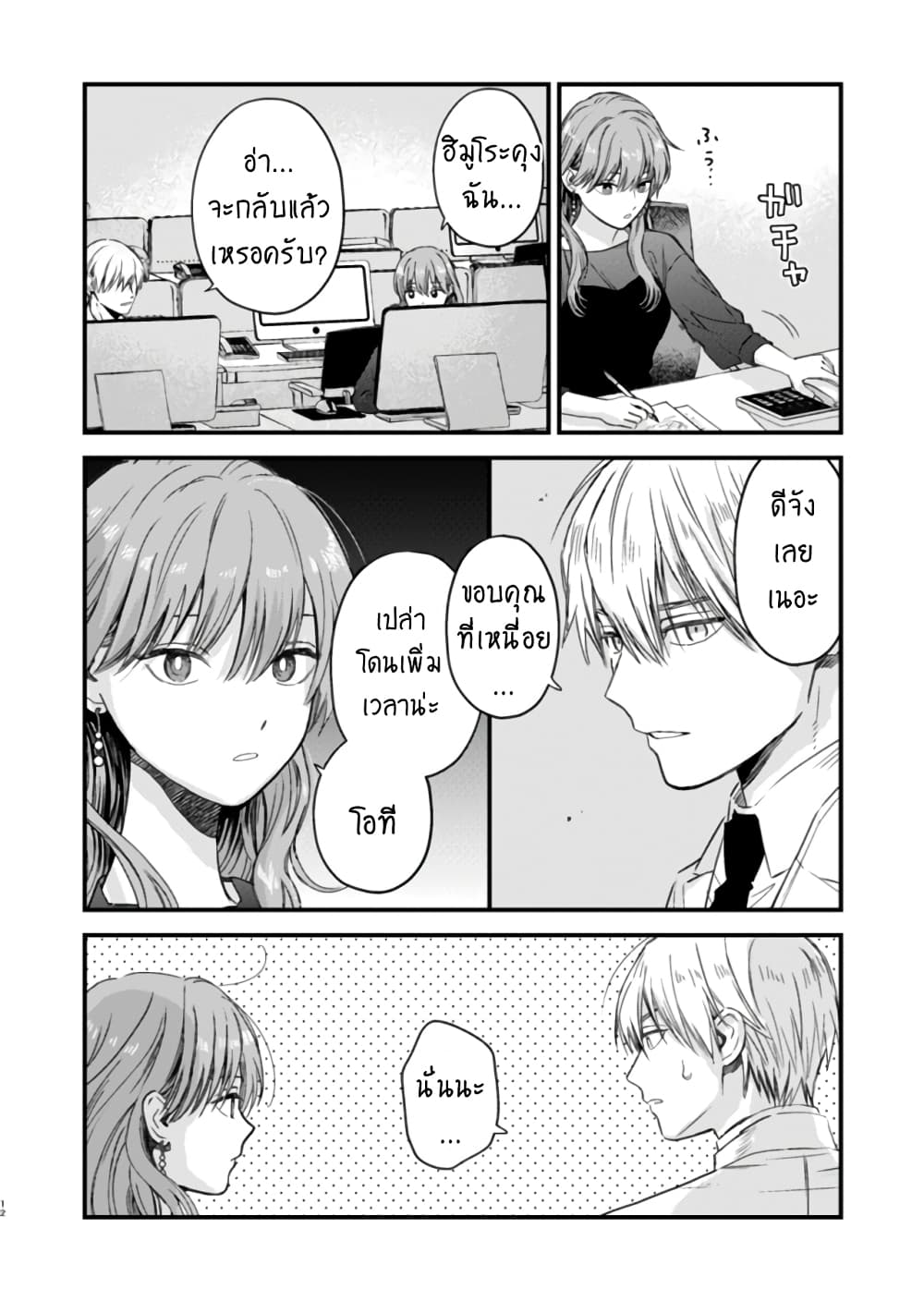 Ice Guy and the Cool Female Colleague 29-29