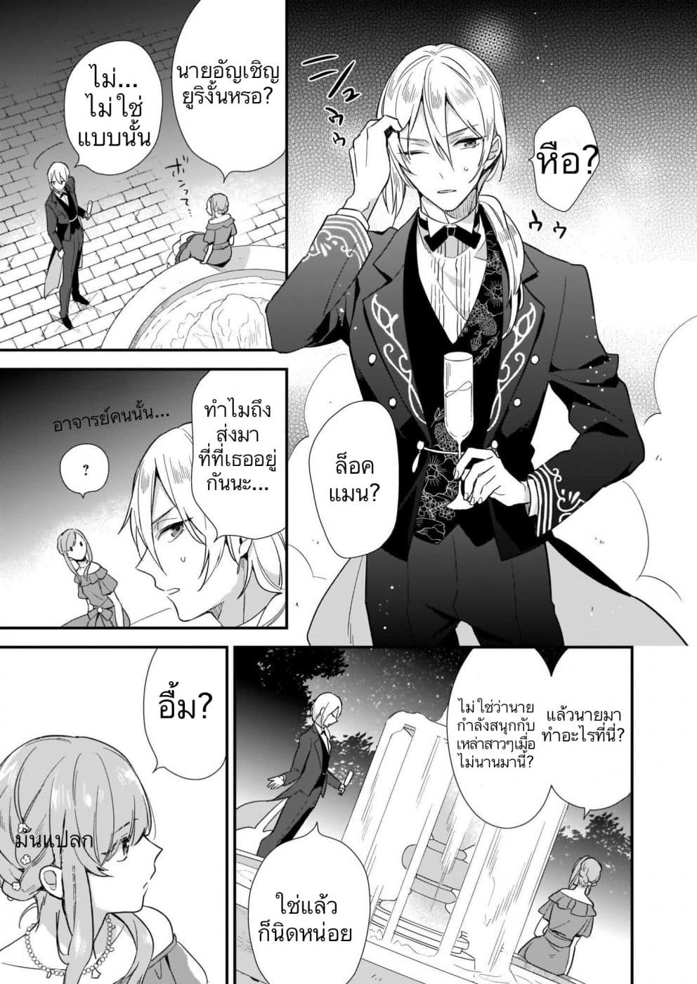I Want to Be a Receptionist of The Magic World! 4-พิธีจบการศึกษาการอำลาและการเริ่มต้น