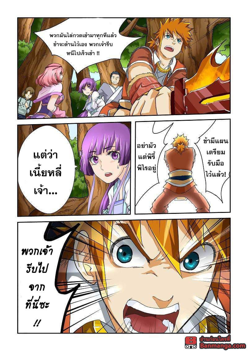 Tales of Demons and Gods 56-แนวหลัง
