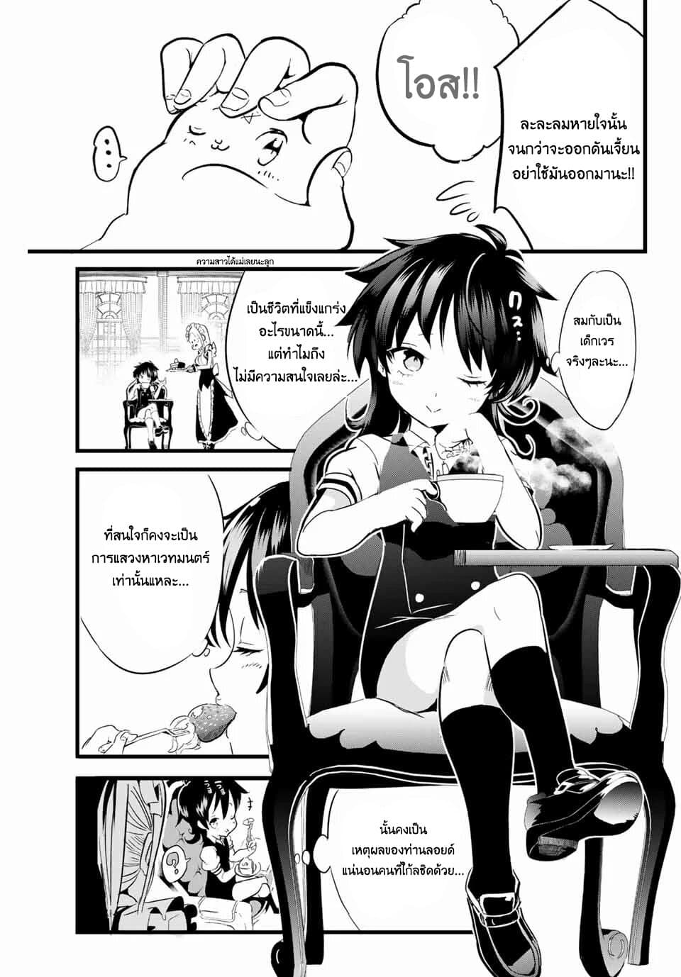 Tensei Shitara dai Nana Ouji dattanode, Kimamani Majutsu o Kiwamemasu 4-นักผจญภัยกำลังวางแผนบางอย่าง