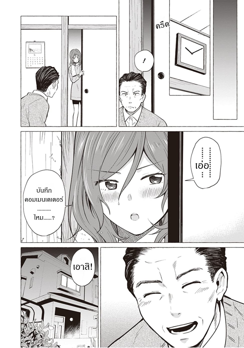Papa to Kyonyuu JK to Game Jikkyou ป๊ะป๋าคอมเมนเตเตอร์ 3-ไม่