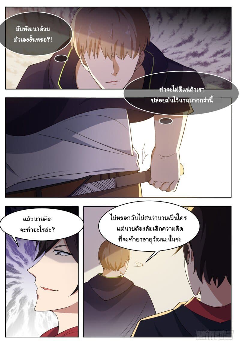 The Strongest God King มหาเทพไร้พ่าย 59-59
