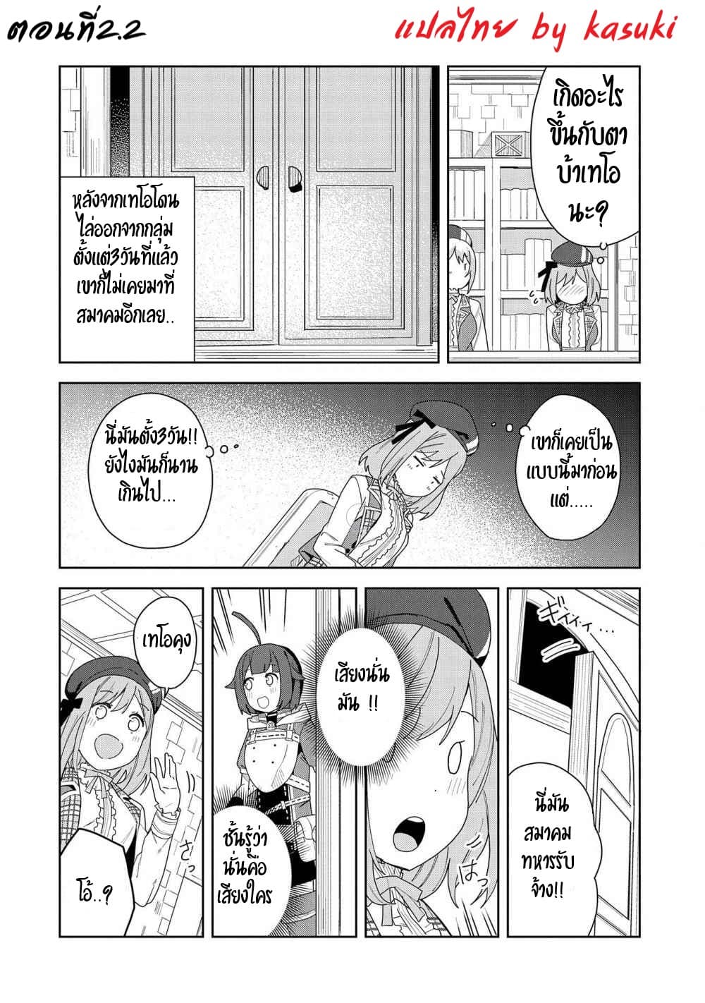 Akuma no Niidzuma 2.2-2.2