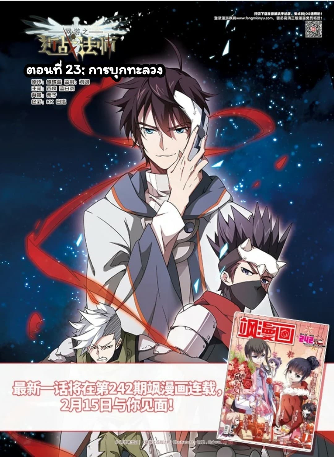 Virtual World: Close Combat Mage 23-23