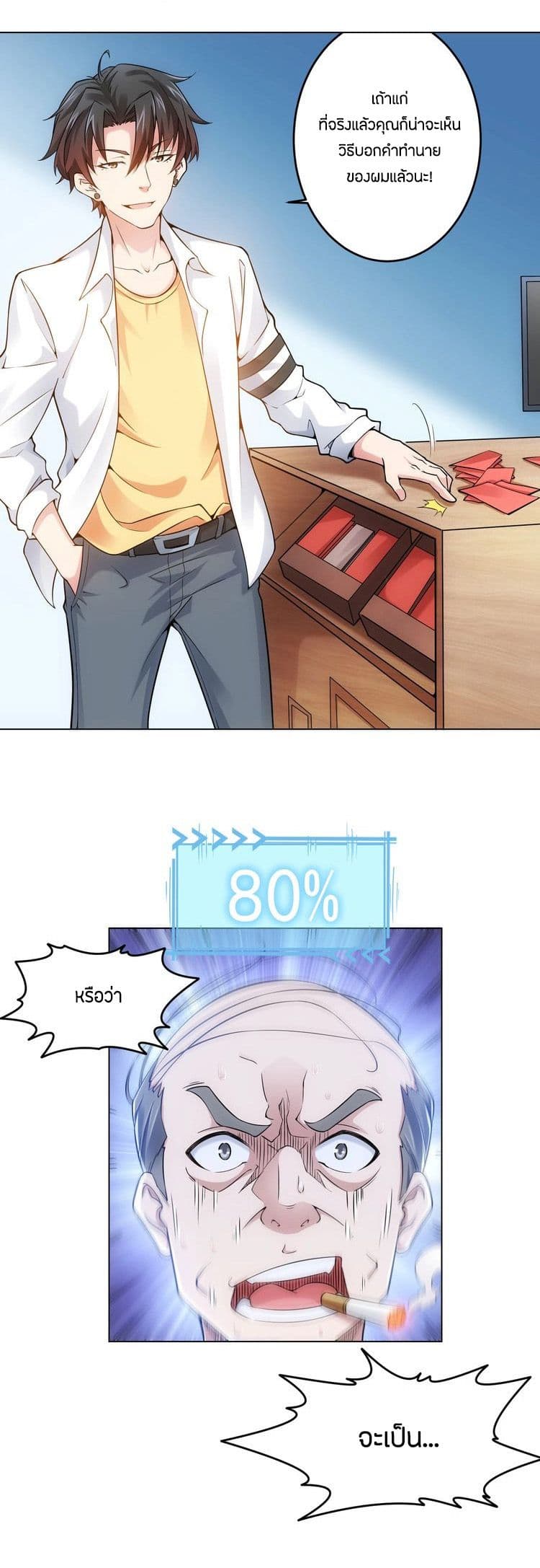 Thief Master of The City ระบบจารชนคนปล้นโลกทะลุมิติ 3-3