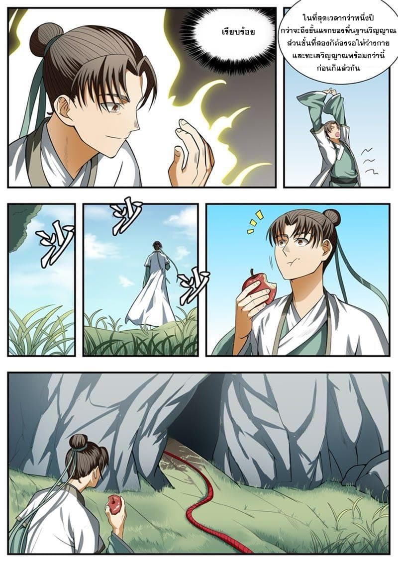 I Shall Seal the Heavens ผนึกสวรรค์ สยบมาร สะท้านเทพ! 92-92
