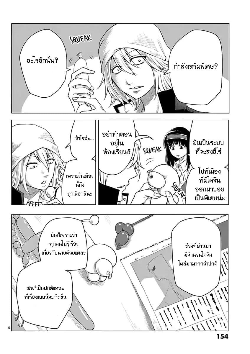 1000 Yen Hero 6-10 เยน และ ลูกผู้ชาย