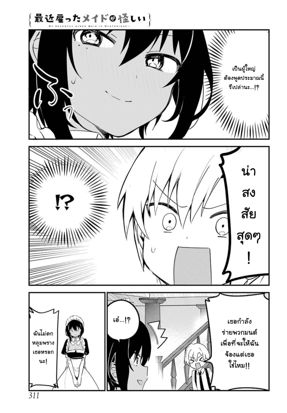 Saikin Yatotta Maid ga Ayashii 5-มาเล่นกันเถอะ