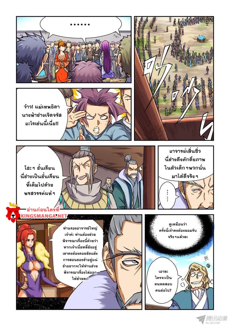 Tales of Demons and Gods 83.2-หินวิญญาณระเบิด! (2)