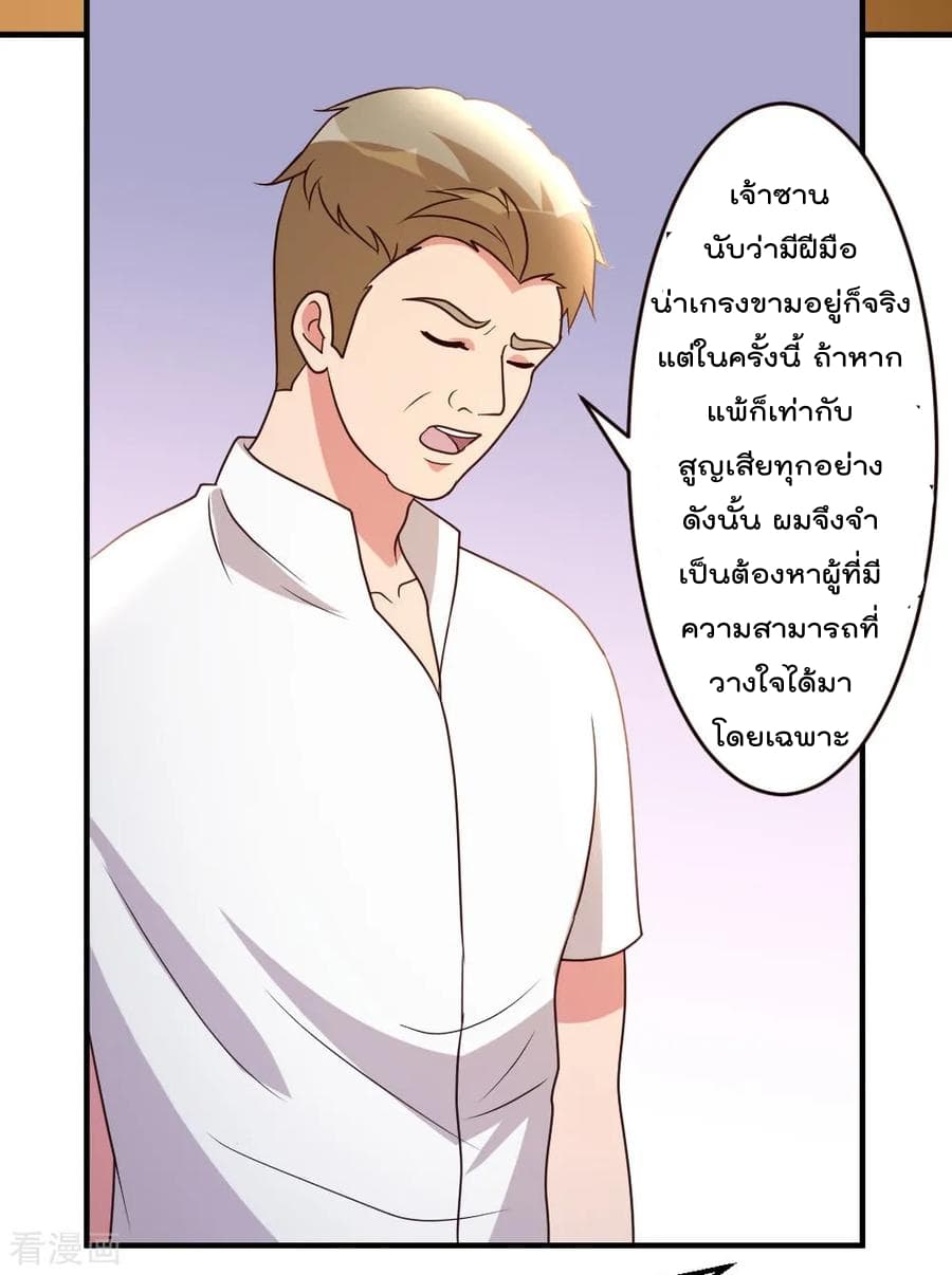 The Cultivation Back to The Earth ราชันเซียนเกรียนหวนคืนพิภพ 27-27
