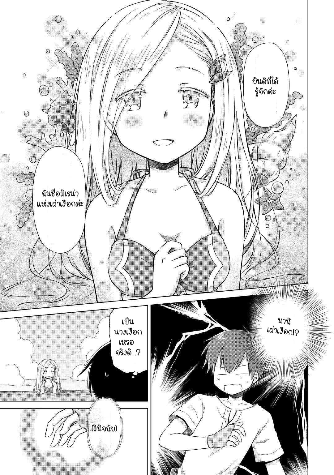 Isekai Yururi Kikou 19-น้ำมีแต่น้ำทั้งนั้นเลยยย ~