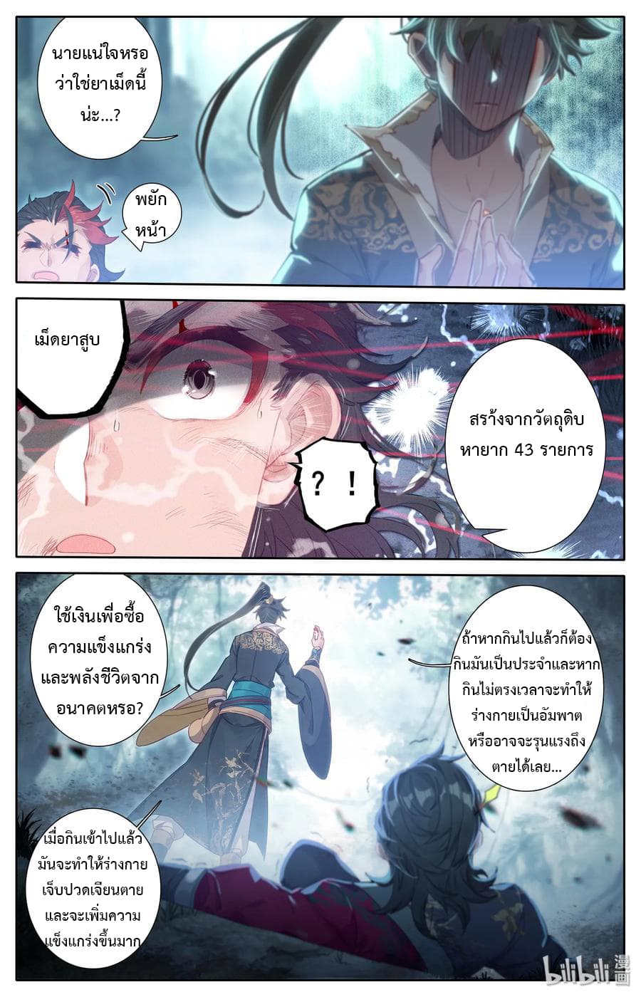 Mortal Cultivation 8-8