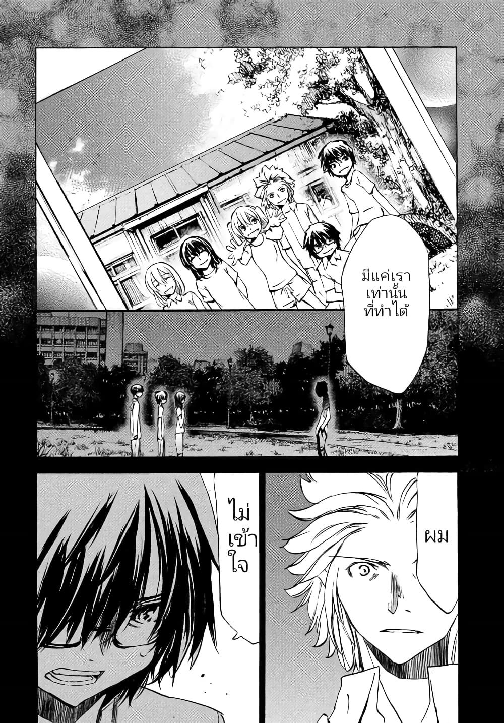Gleipnir กายาสถิตอสูร 34-ตัวจริงของไอโกะ