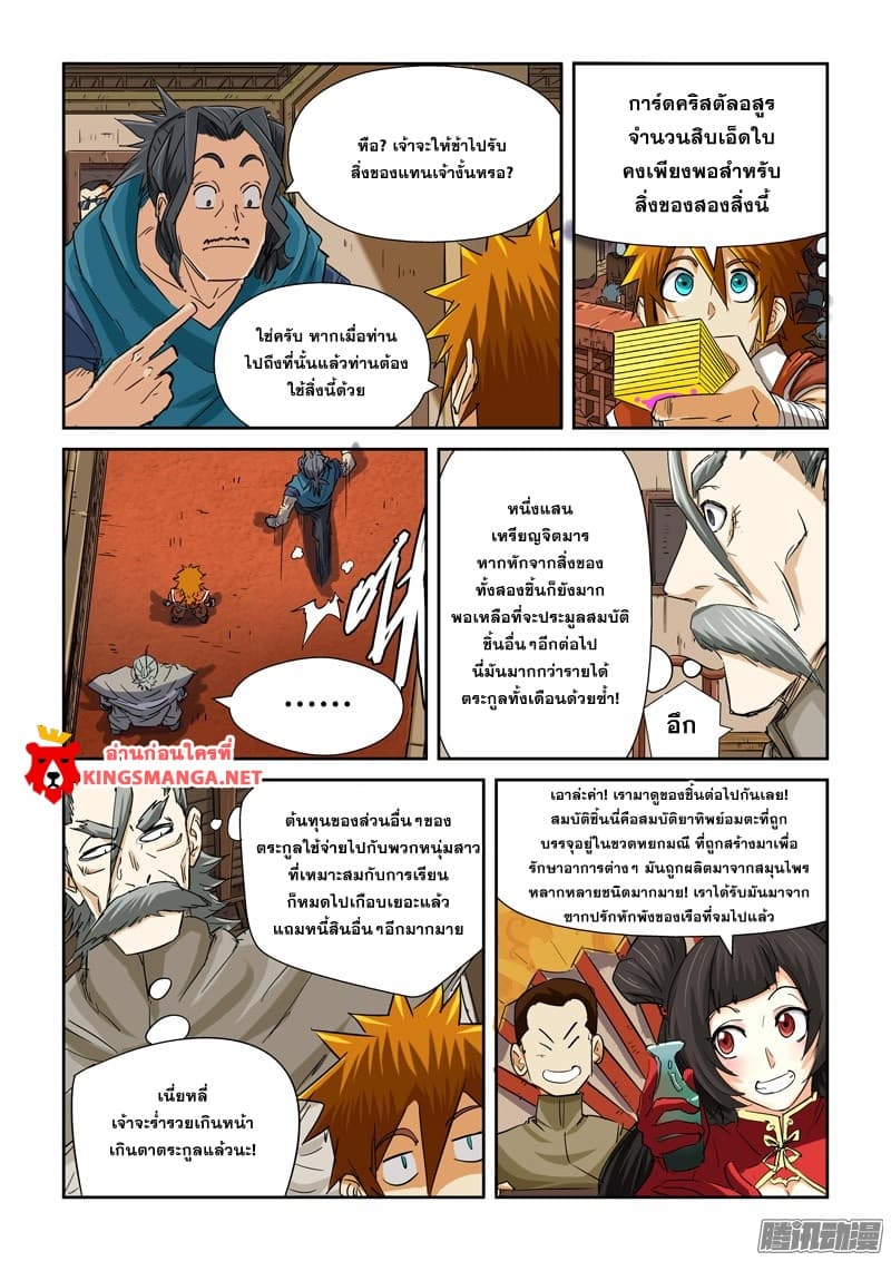 Tales of Demons and Gods 92.2-ผู้คนในงานประมูล (2)