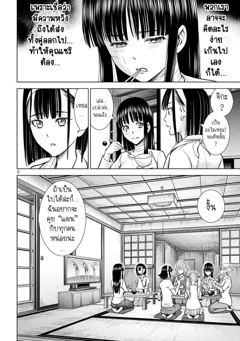 Satanophany 136-ของดีโคชู
