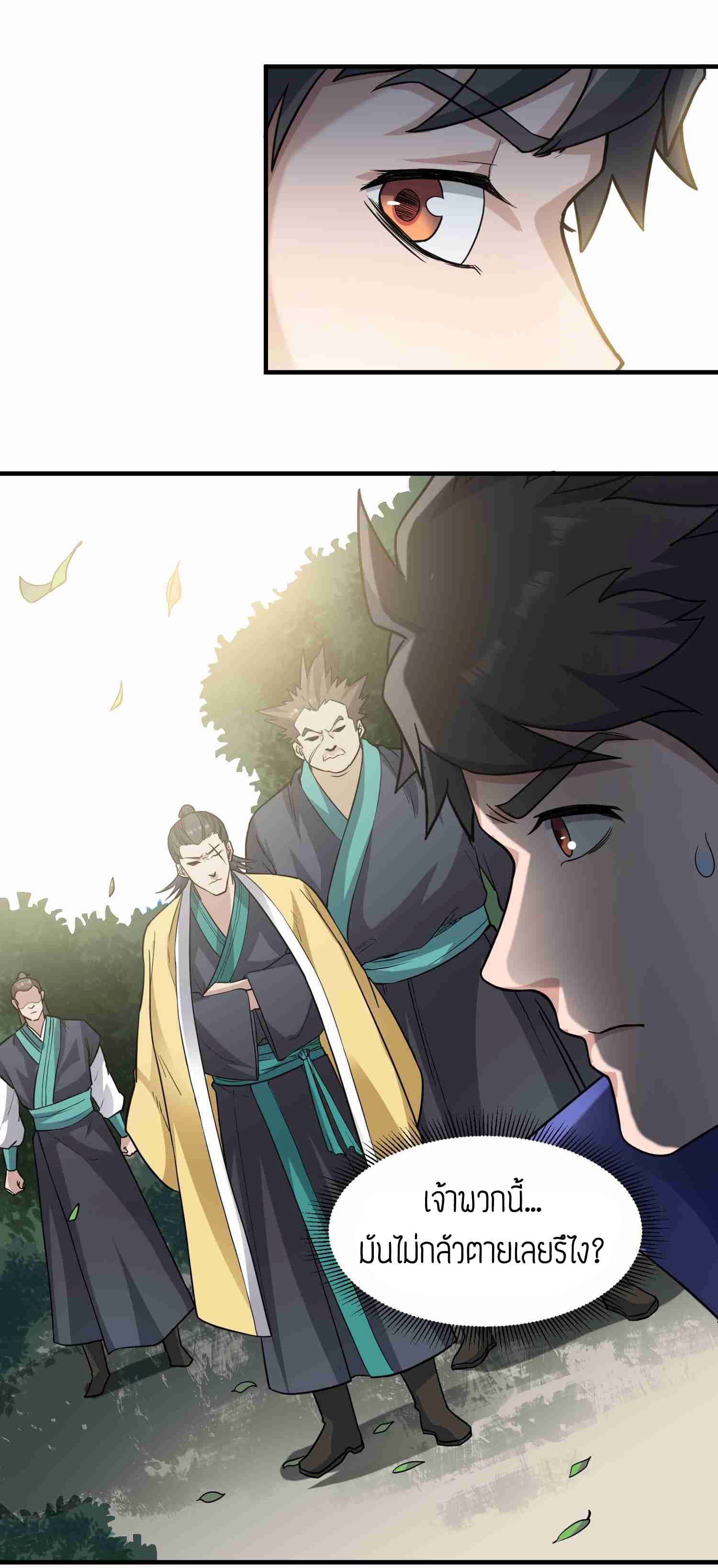 Super Warrior in Another World ทหารเซียนไปหาเมียที่ต่างโลก 42-42
