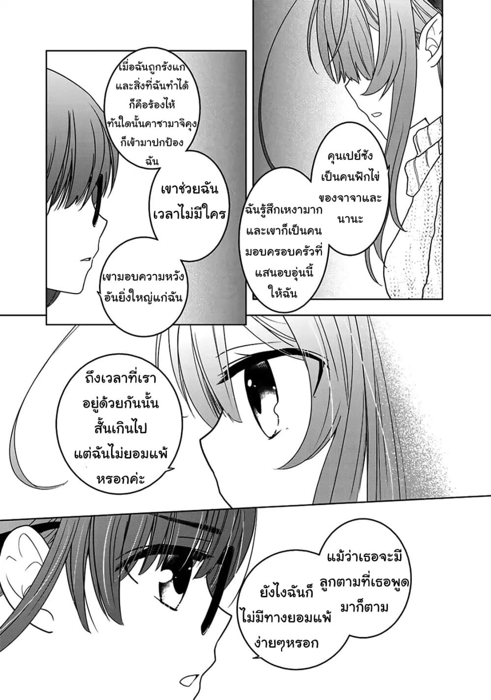 Kitaku Tochuu de Yome to Musume ga Dekita n dakedo, Dragon datta. 7-7