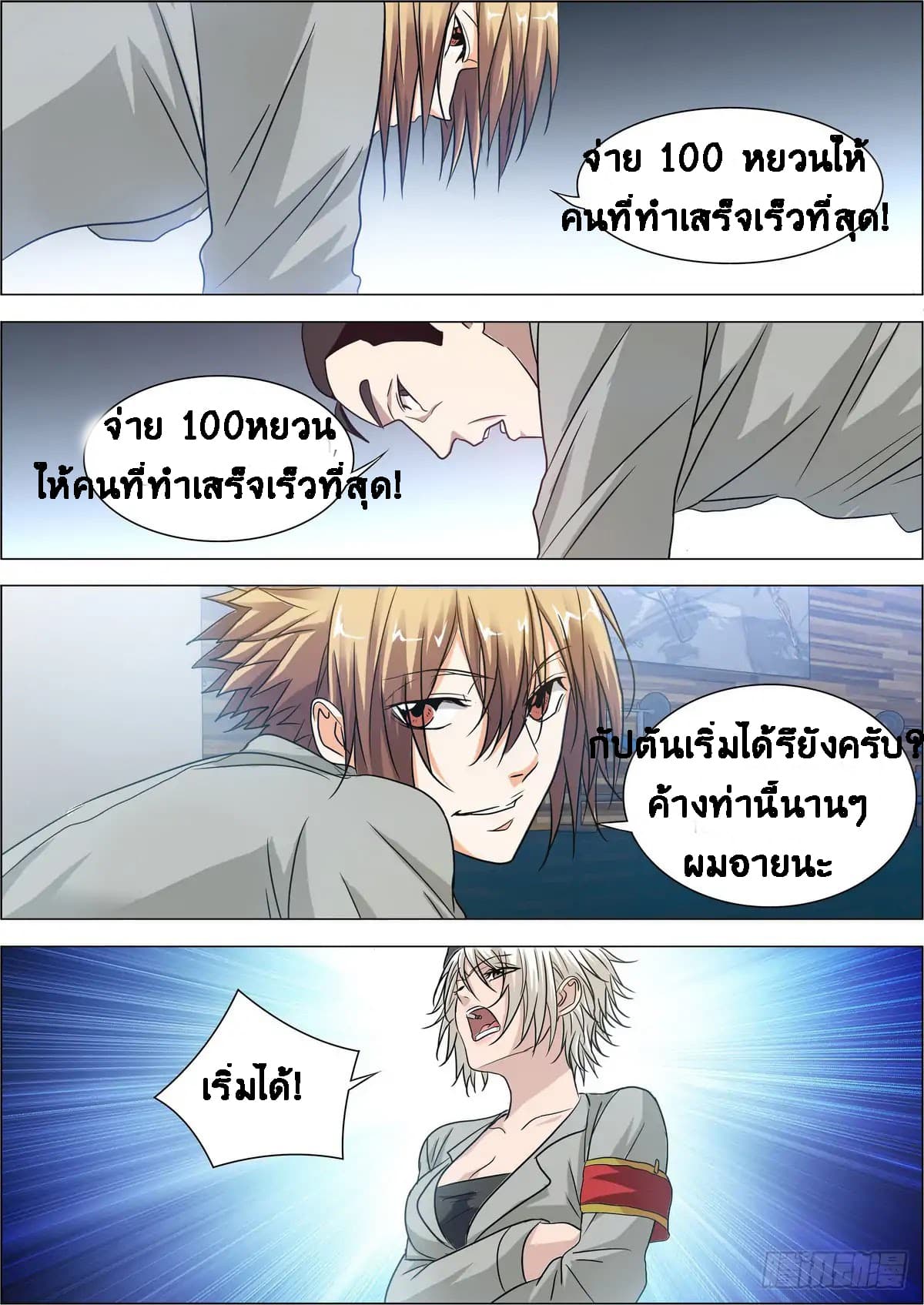 Bodyguard Of The Goddess 5-5