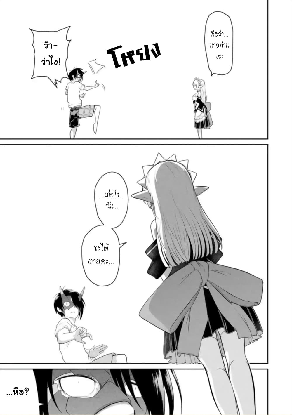 Itsuka Kamen wo Nugu Tame ni ~Warau Kishin to Yumemiru Dorei~ 3-เด็กสาวทาส