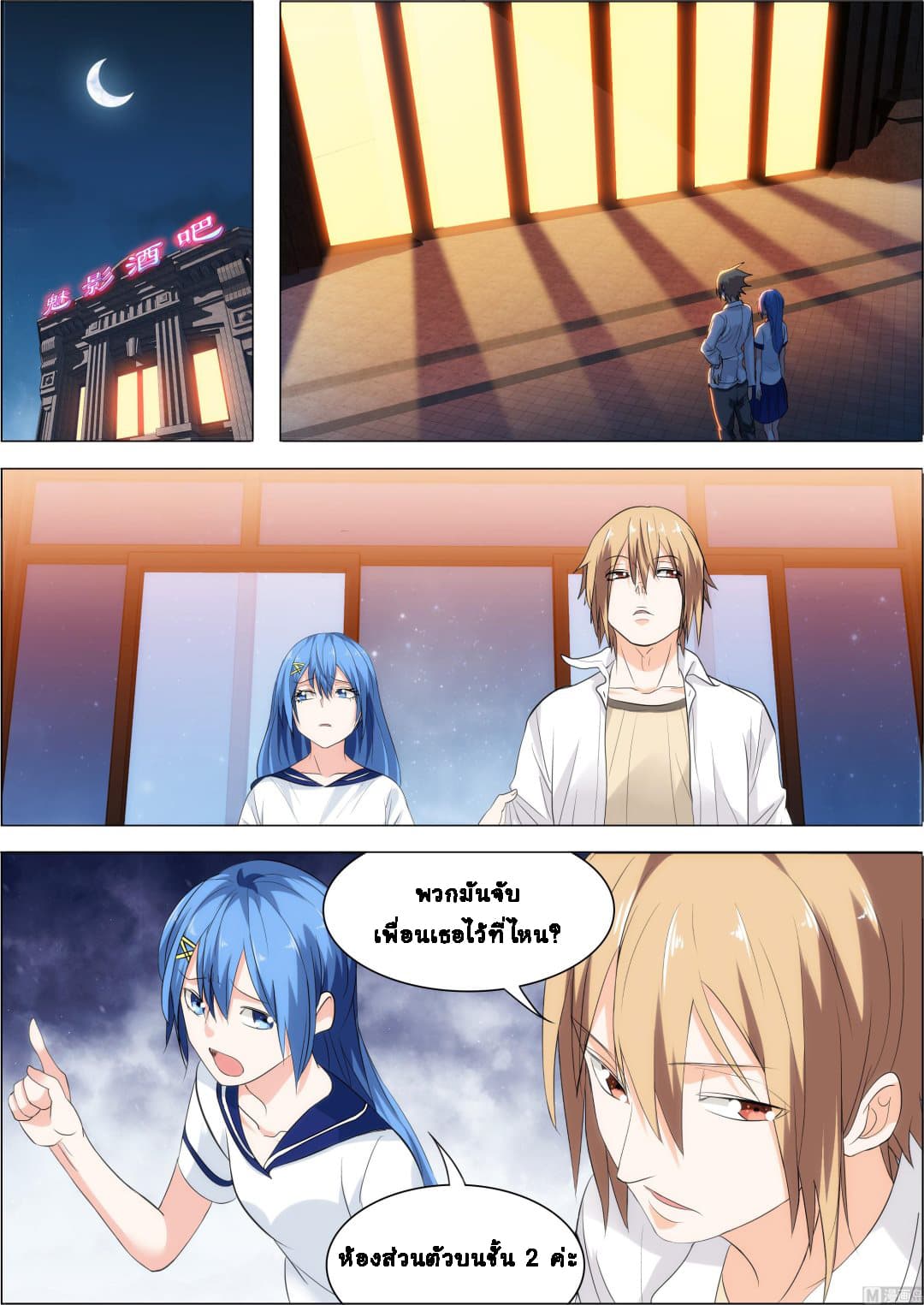 Bodyguard Of The Goddess 20-20