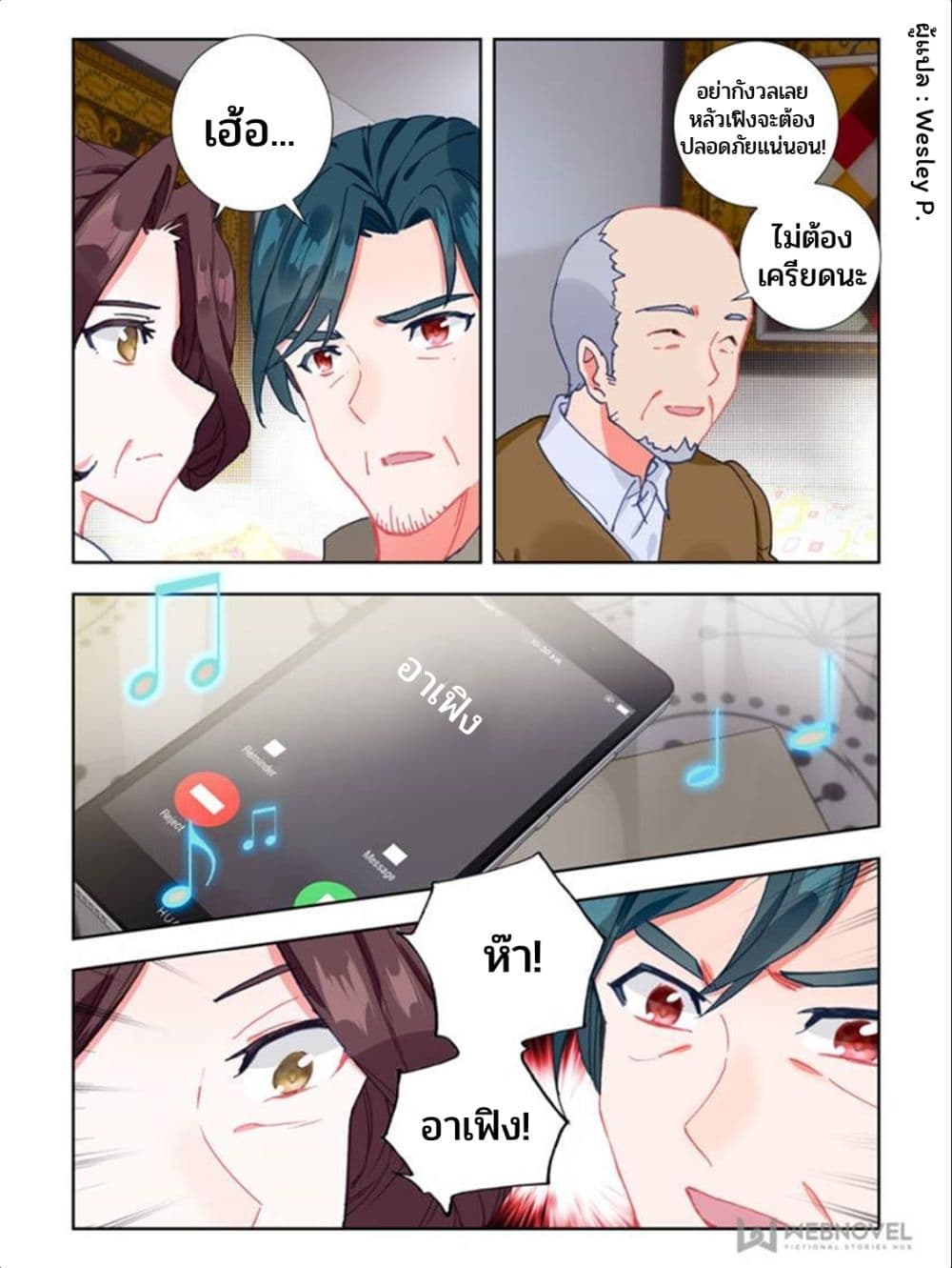 Swallowed Star ศึกล้างดวงดาว 32-32