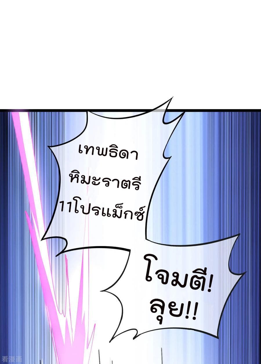 I am The Richest  in The World ข้านี่แหละจะรวยที่สุดในโลก! 38-38