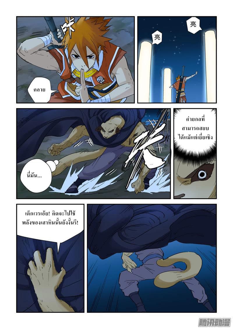 Tales of Demons and Gods 132.2-ล่อลวงศัตรู (2)