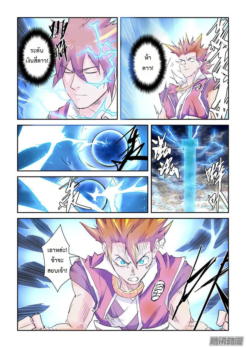 Tales of Demons and Gods 114.2-สยบดาบเทพอัสนี (2)