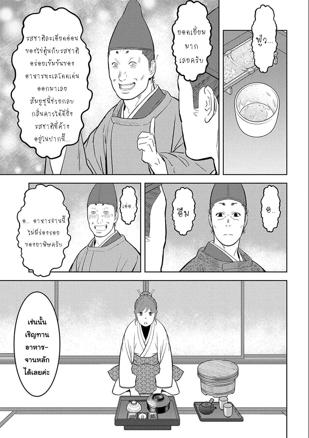 Sengoku Komachi Kuroutan: Noukou Giga 33-อาหารรับรองแขก
