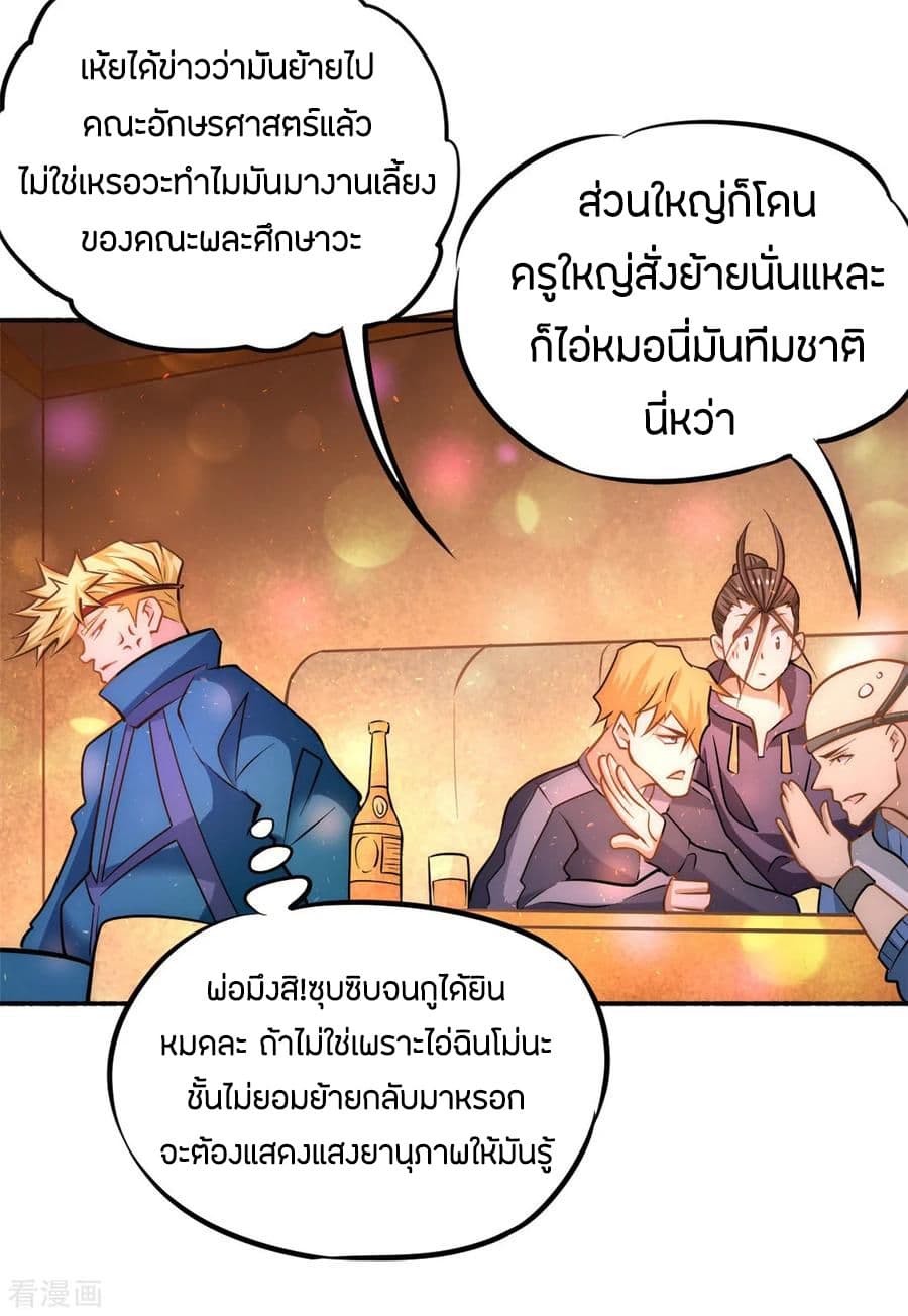 God Emperor of The City มหาเทพเซียนแห่งนคร 41-41
