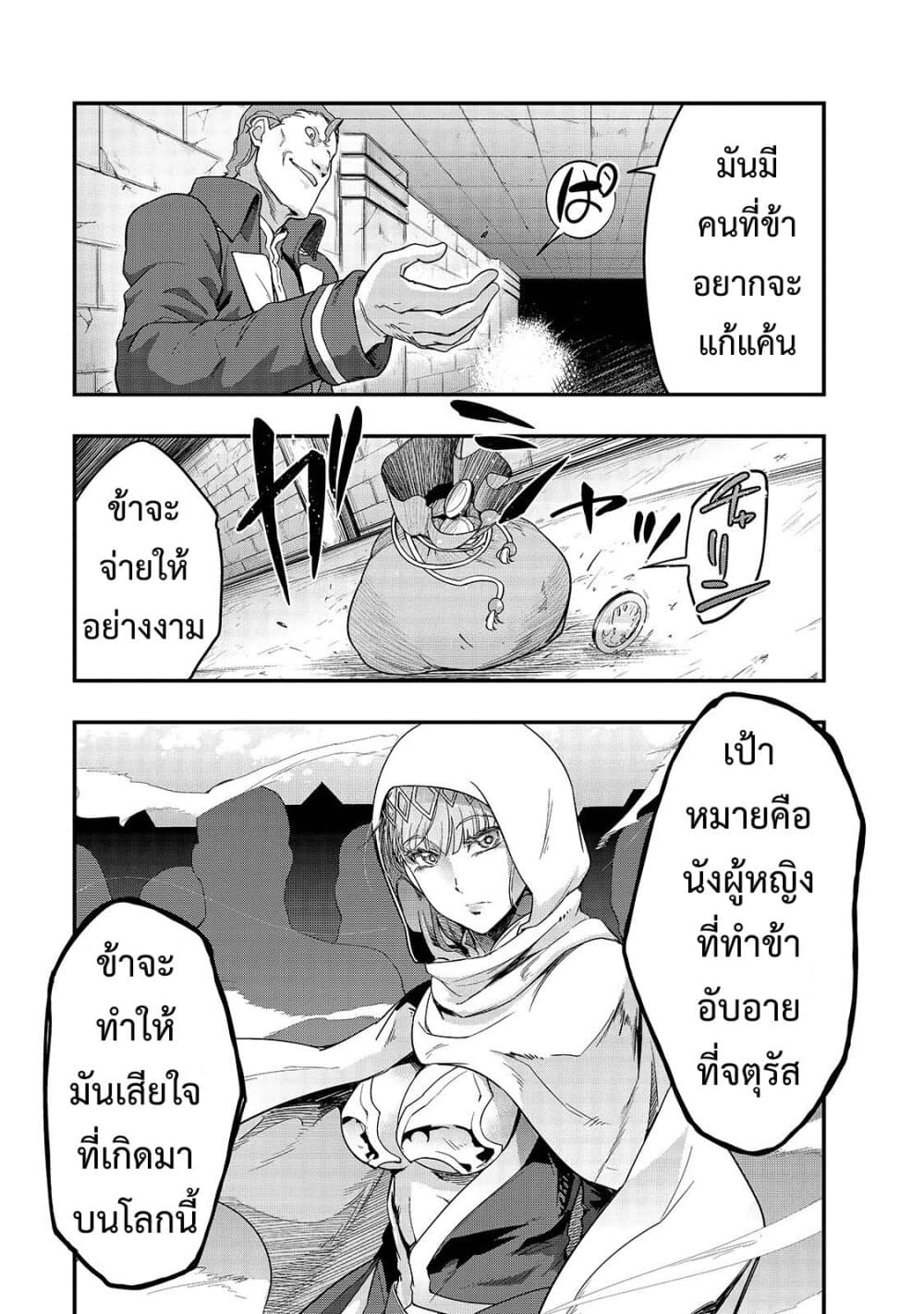 Hazure Waku no Joutai Ijou Skill de Saikyou ni Natta Ore ga Subete wo Juurin Suru made 9-ซากโบราณสถานมิลค์