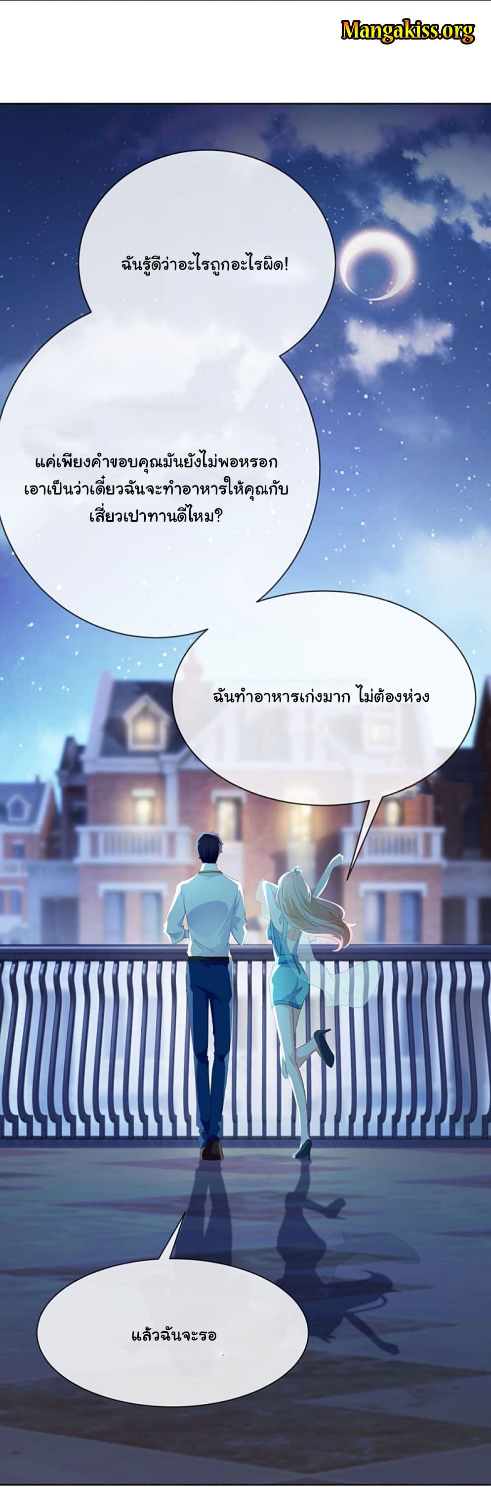 The Lovely Wife And Strange Marriage แผนรักลวงใจ 73-73