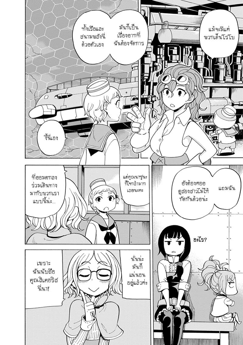 Asebi to Sora Sekai no Boukensha 42-เก็นและนาซุนะ