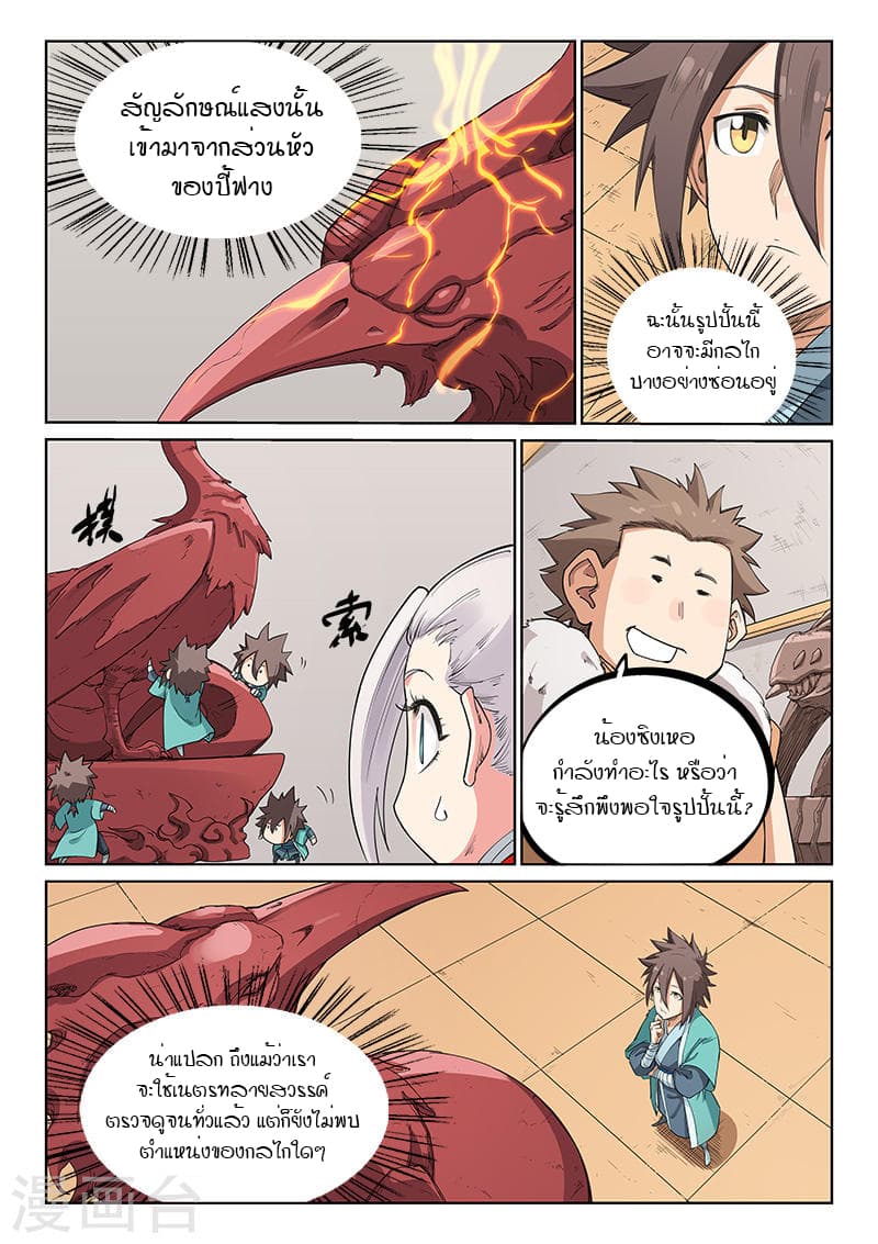 Star Martial God Technique 199-199
