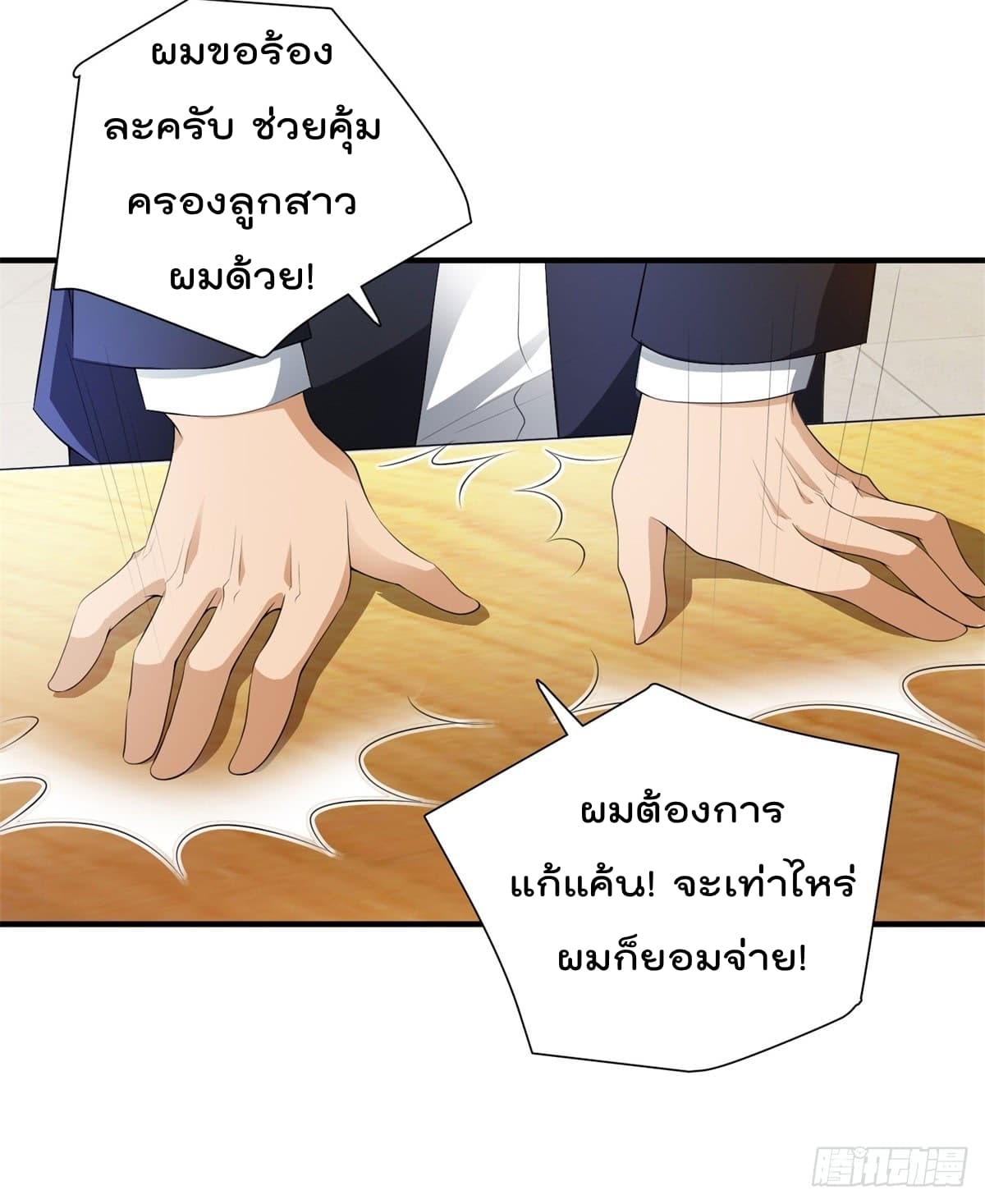The Cultivators Bodyguard in The City บอดี้การ์ดเซียนหน้าใสแห่งนคร 3-3
