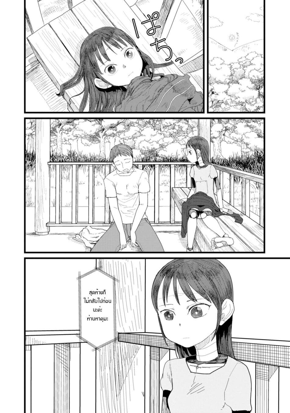 Boku no Tsuma wa Kanjou ga Nai ภรรยาของผมเป็นหุ่นยนต์ครับ 2-2