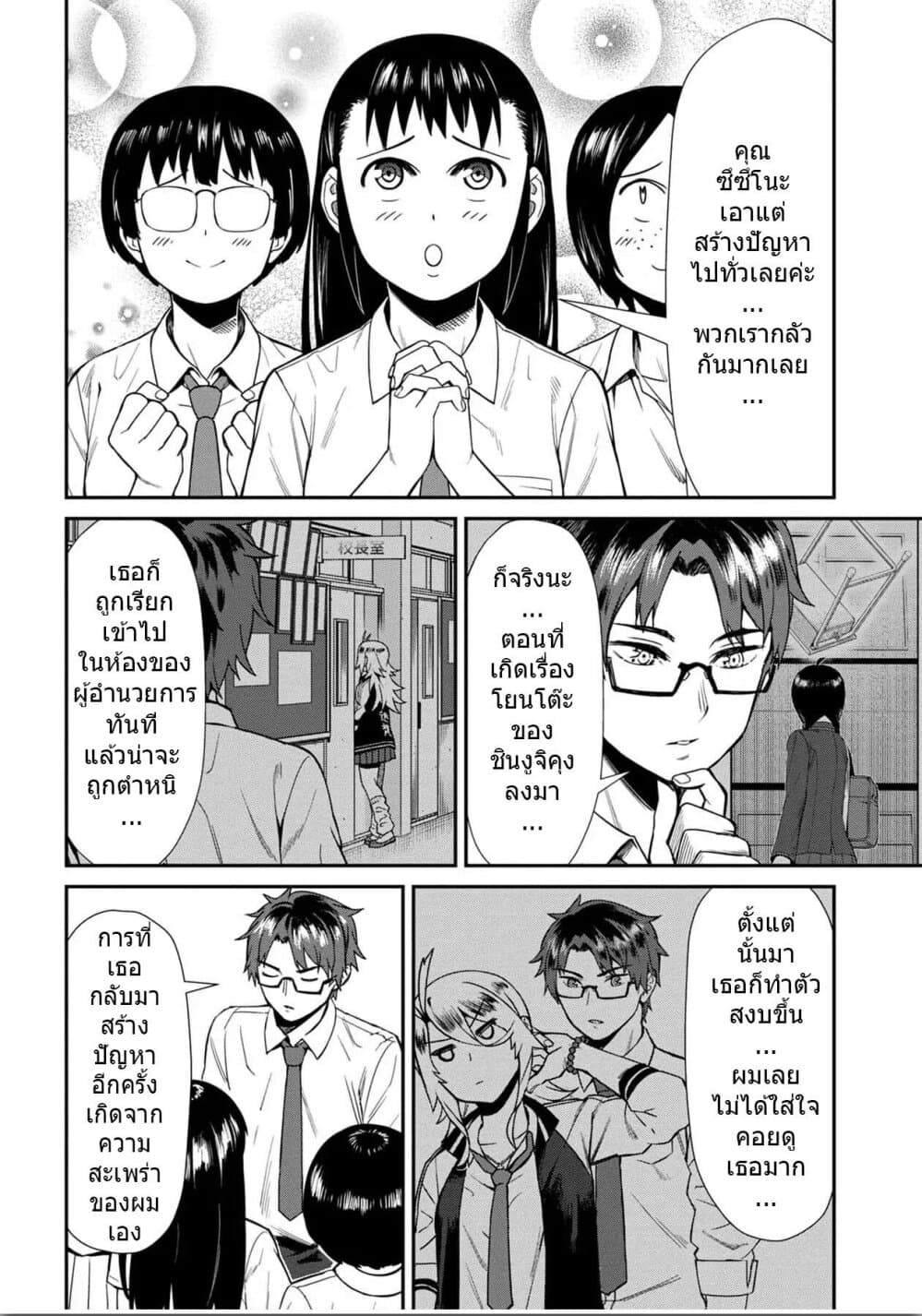 Furyou Taimashi Reina 13-คำนินทา