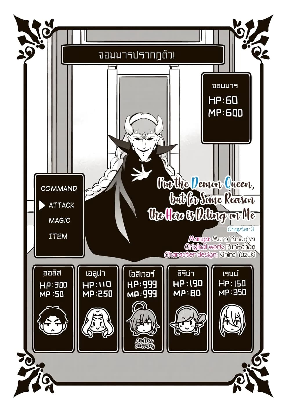 I'm the Demon Queen, but for Some Reason the Hero Is Doting on Me 3-3
