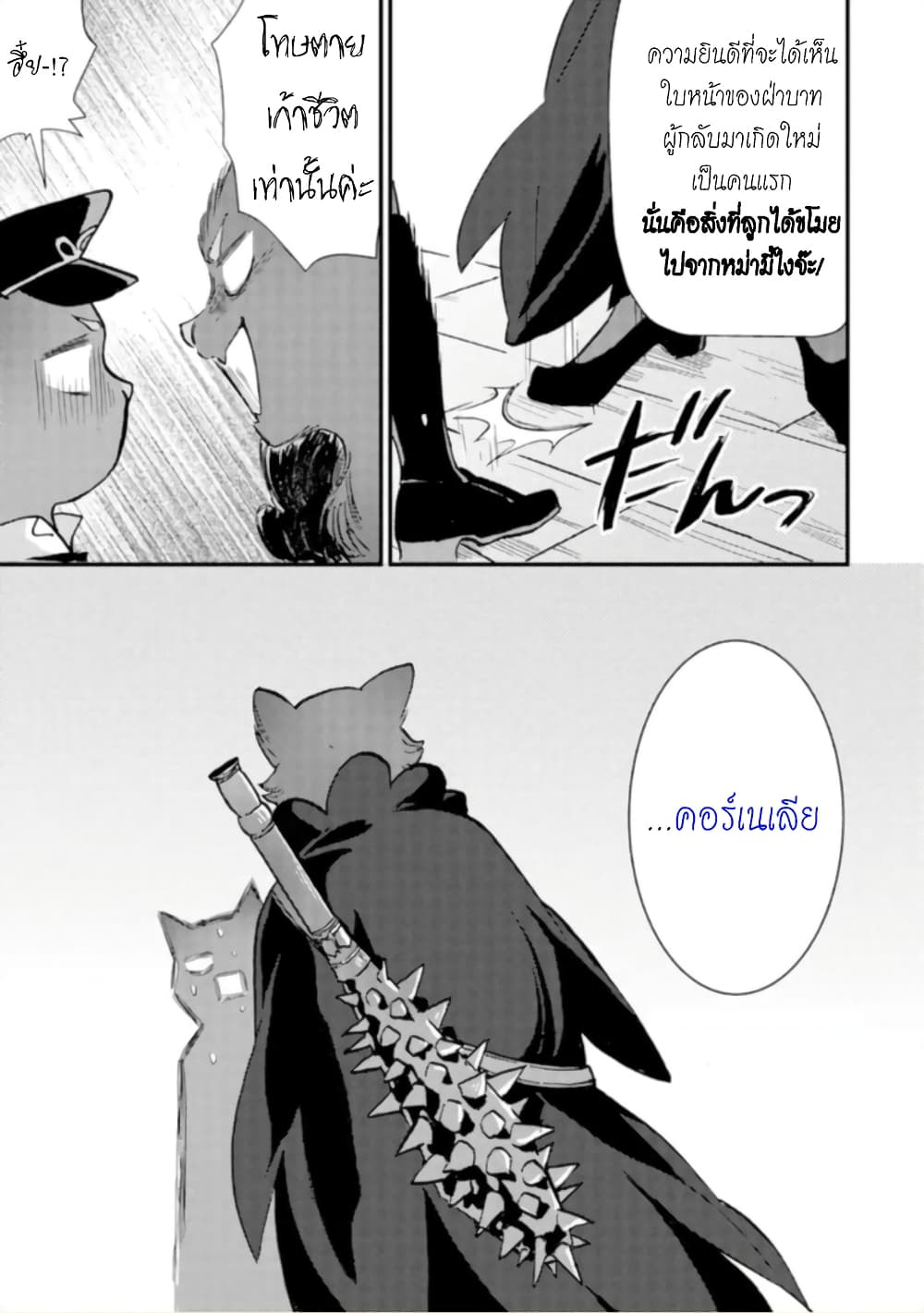 Jijo nanoni... Seiken wo Nuiteshimatta! ทั้งๆที่เป็นสาวใช้...แต่ดึงดาบศักดิ์สิทธิ์ออกมาได้ซะงั้นค่ะ! 9-ผู้กล้า ตัดสินใจ ไม่เป็นมันแล้วค่ะ