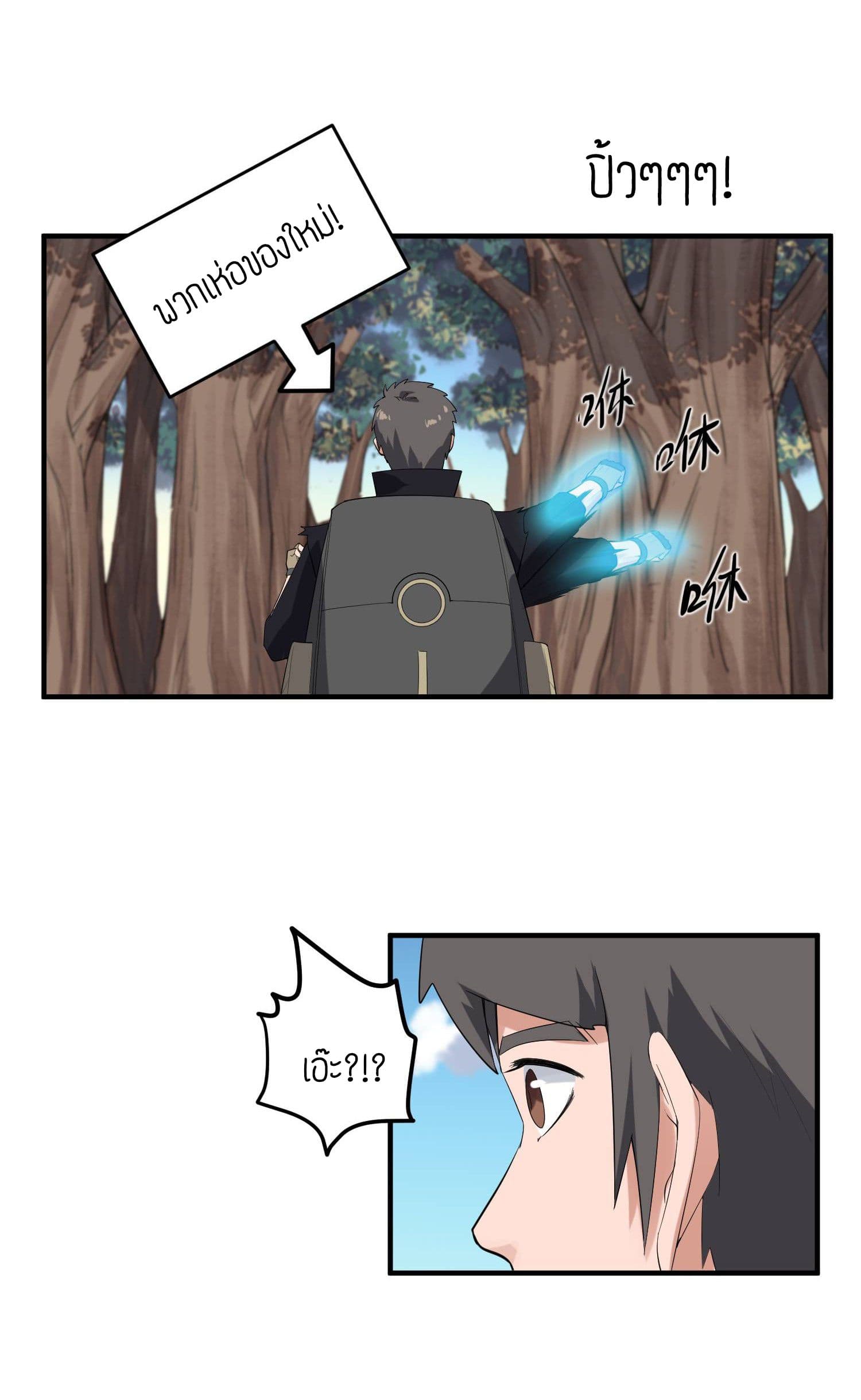 Super Warrior in Another World ทหารเซียนไปหาเมียที่ต่างโลก 26-26