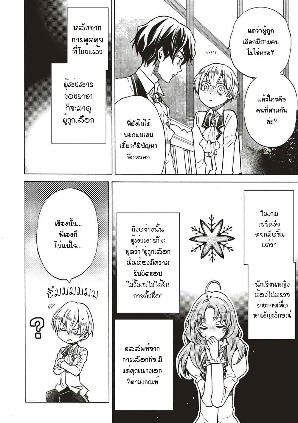 The Villainess, Cecilia Silvie, Doesn't Want to Die, so She Decided to Crossdress! 2-2