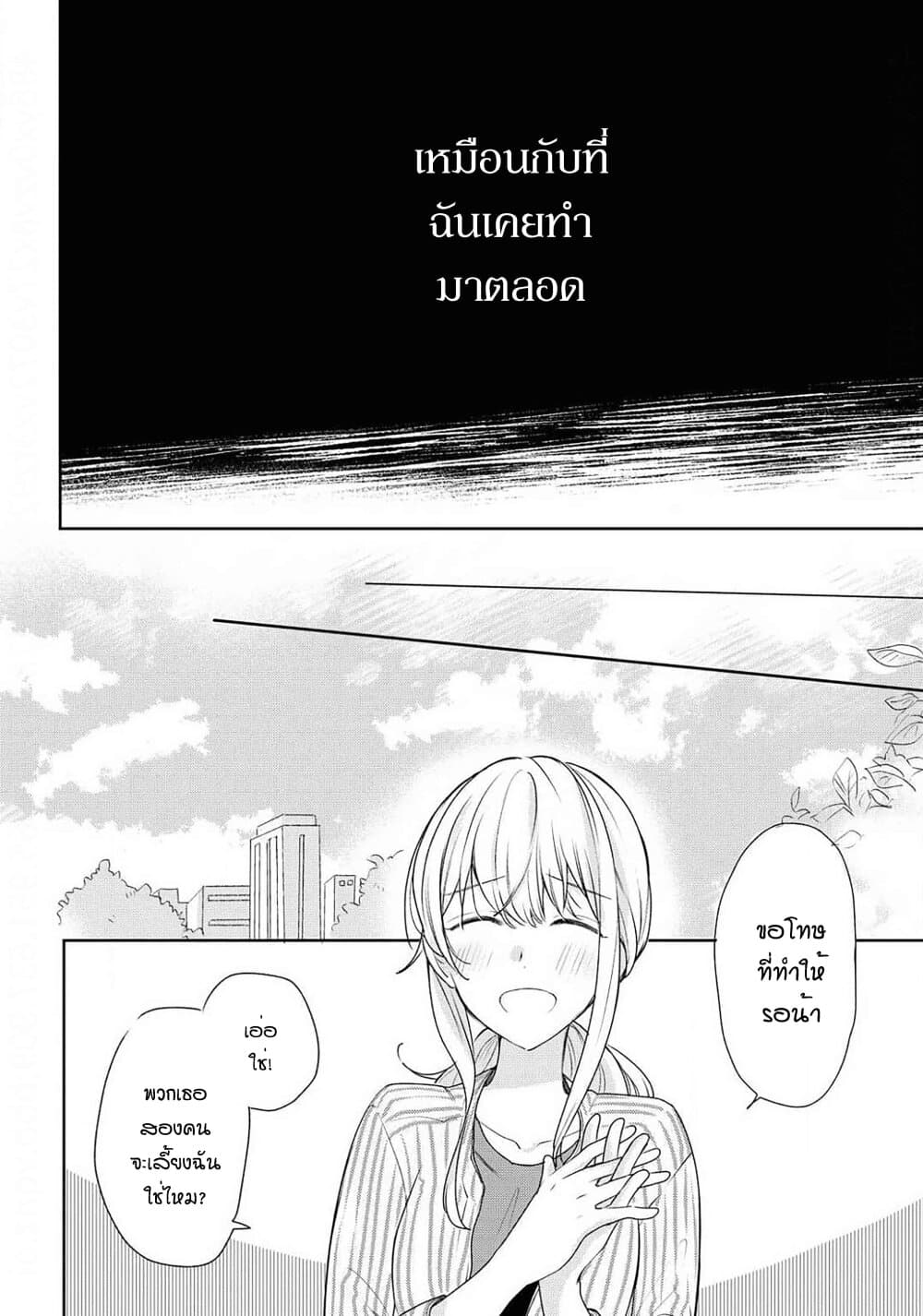 Crescent Moon and Doughnuts 9-ปล่อยมันไปหรือเก็บมันเอาไว้