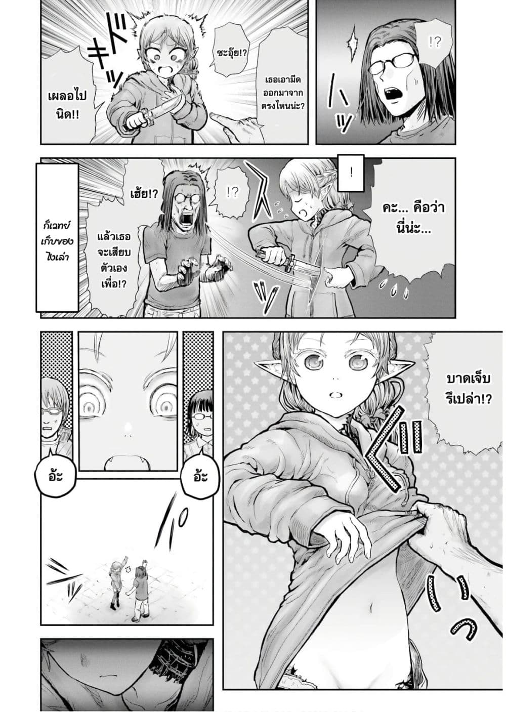 Isekai Ojisan คุณลุงต่างโลก 16-16