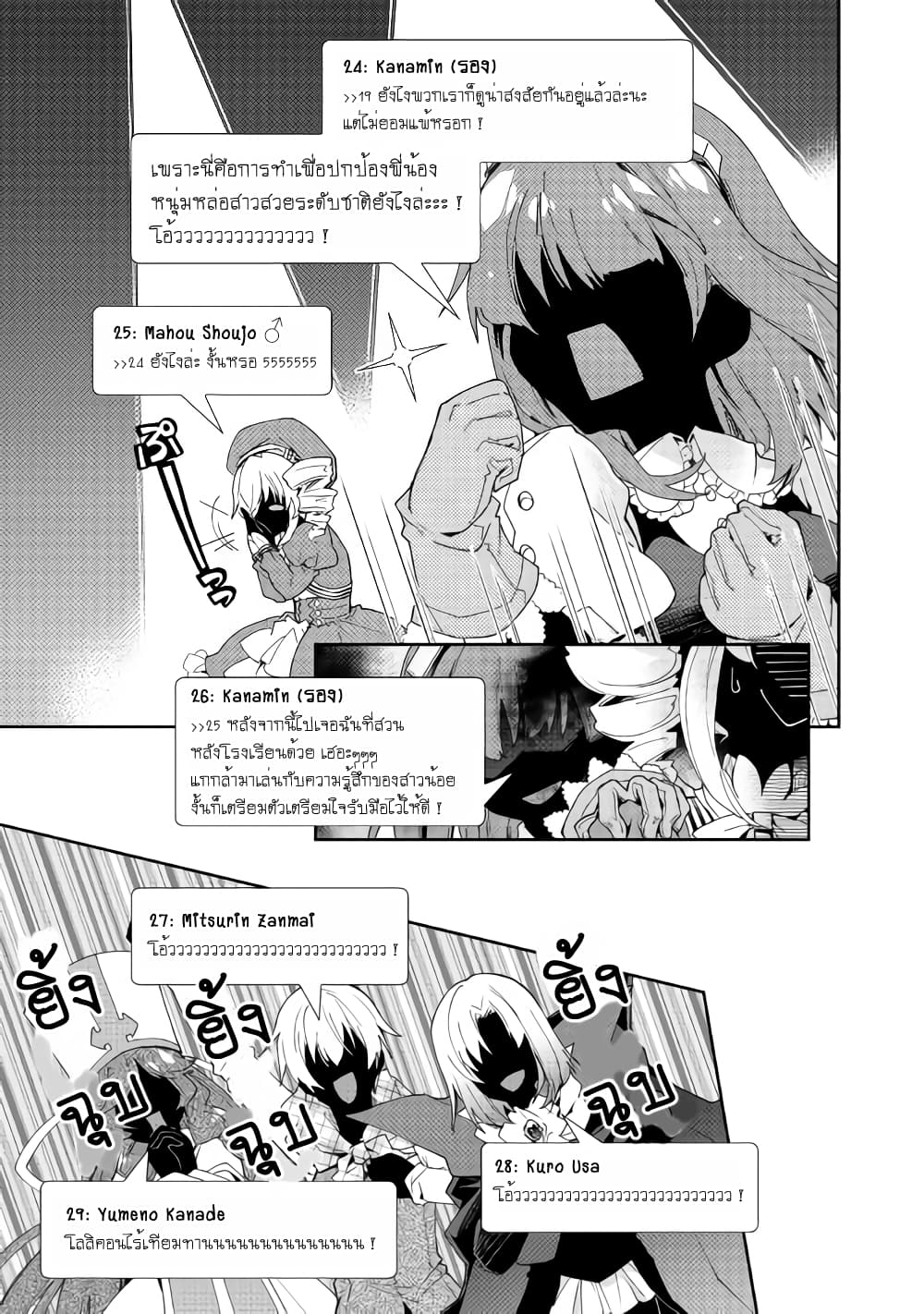 Nonbiri VRMMOki 38-ลองขึ้นรถม้าโดยสารกันดู