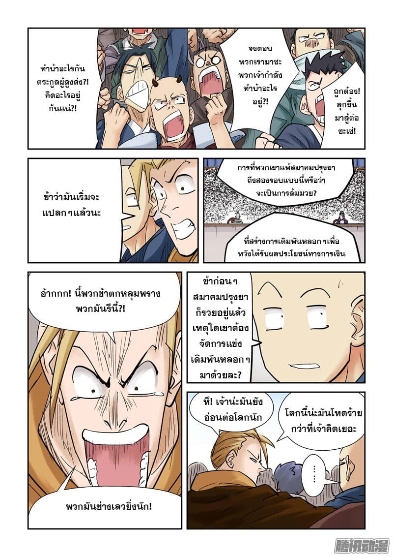 Tales of Demons and Gods 104.2-ชัยชนะ... (2)