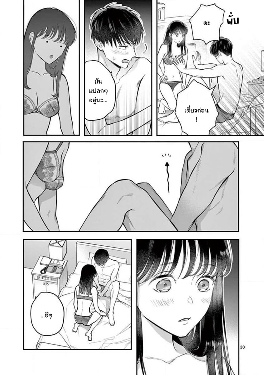 Onnanoko ga Daicha Dame Desuka? 1-คืนแรก