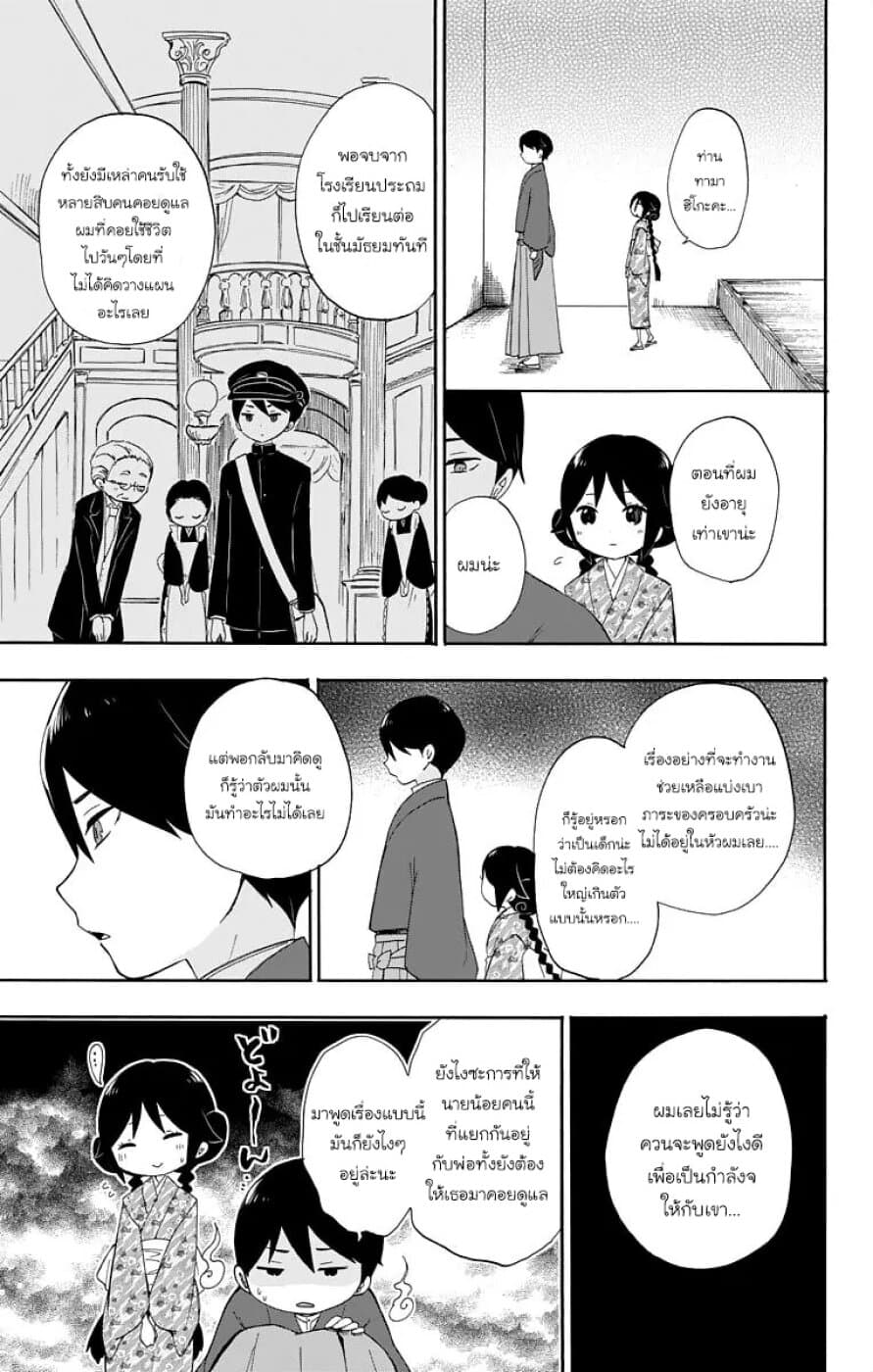 Taishou Otome Otogibanashi  เรื่องเล่าของสาวน้อยยุคไทโช 14-อาจารย์ทามาฮิโกะ