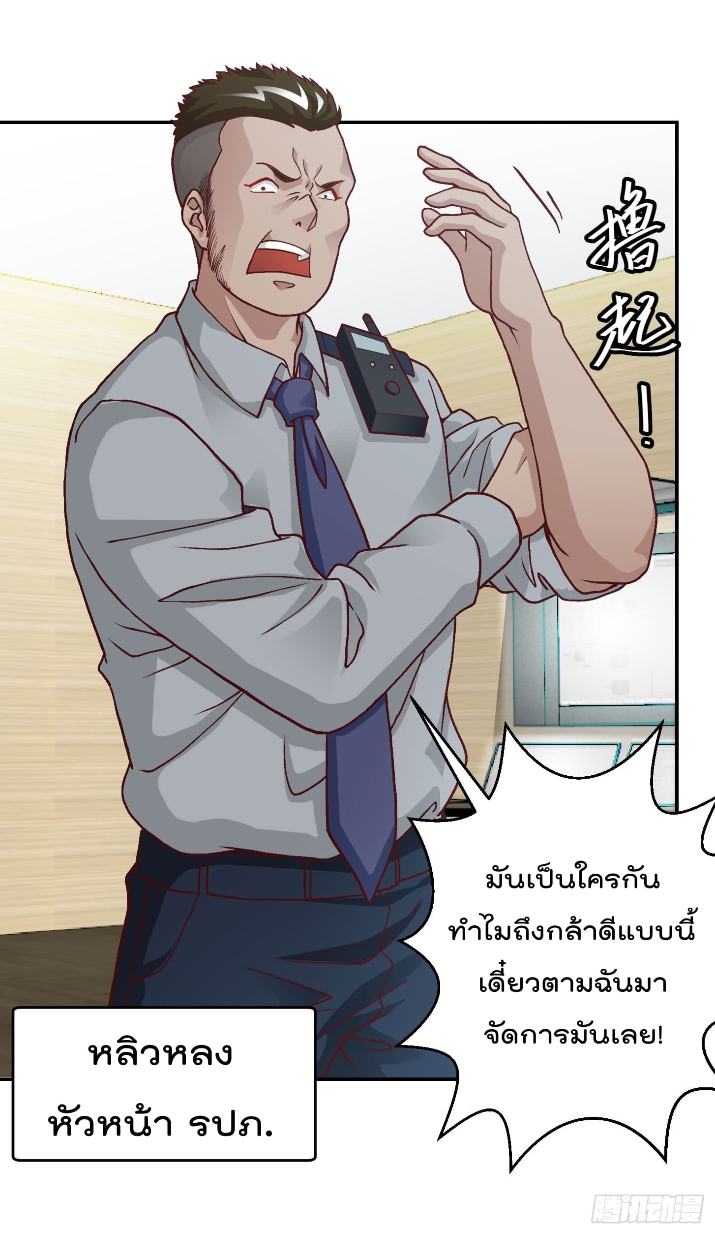 The Legend God King in The City ตำนานราชันเซียนแห่งนคร 10-10