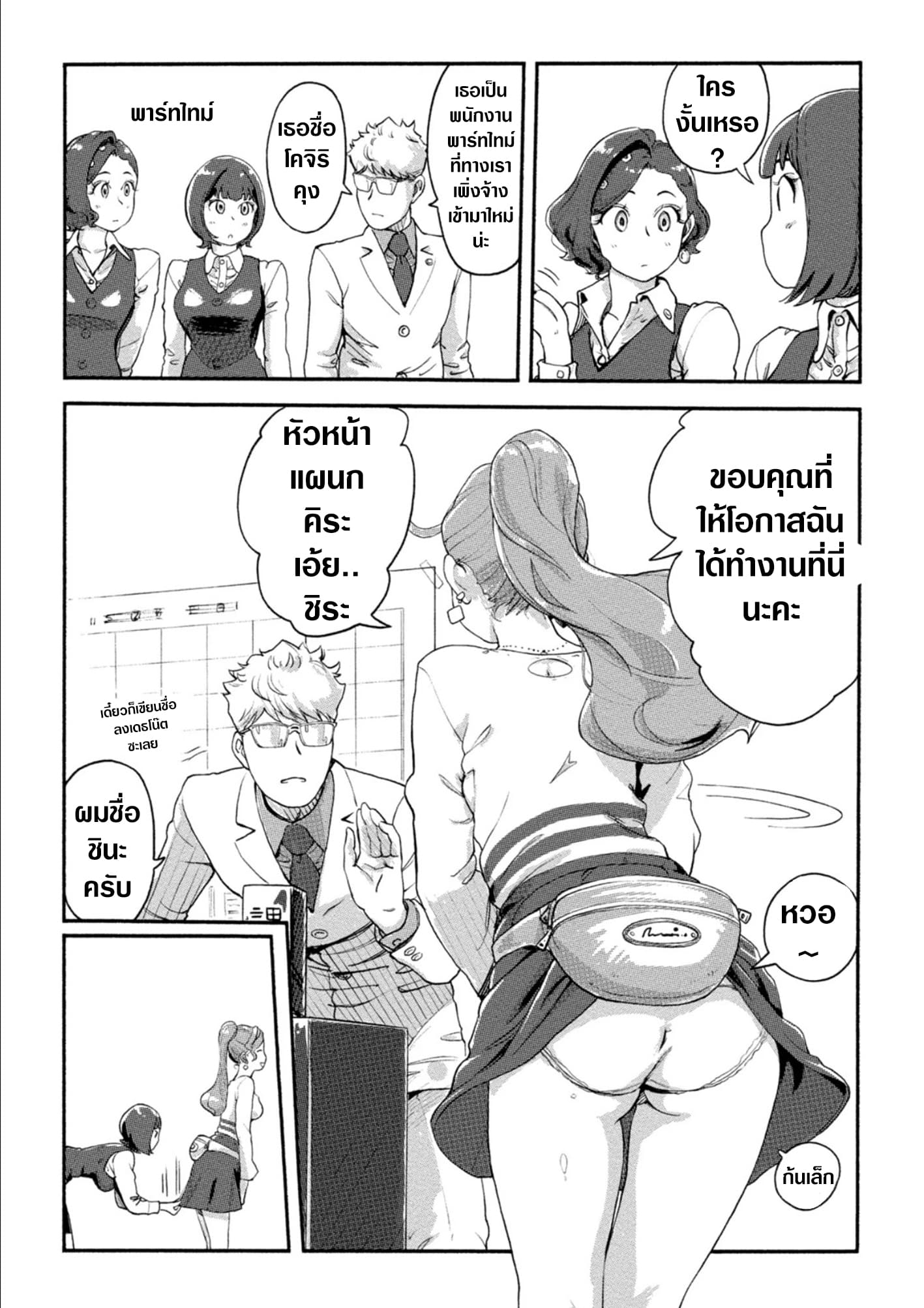 The Chief Kishi Mieko 19-19