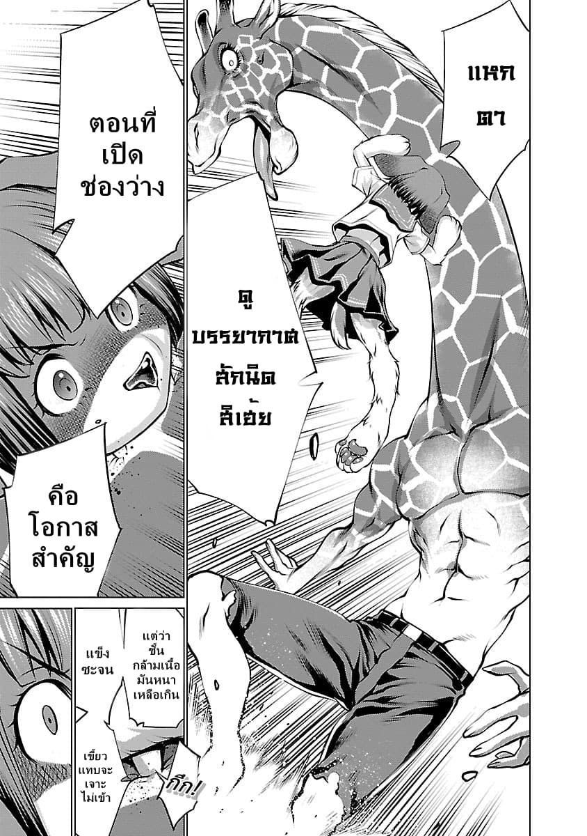 Killing Bites เขี้ยวพิฆาตพันธุ์ผสม 35-แม้แต่เธอ ก็แพ้?